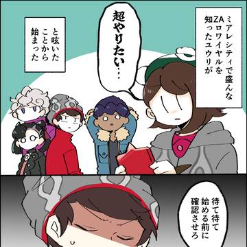 あのロワイヤルに参加したいガラル同期組