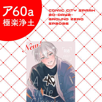 【GROUND ZERO SP2025】お品書き【イトアキ】