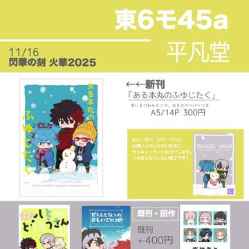 【11/16閃華】おしながき