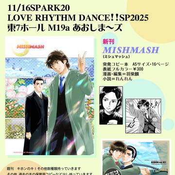 11/16 SPARK20 東7ホール M19a あおしま〜ズ