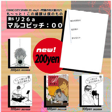 11/16 も~っと!この細腰は僕のもの お品書き