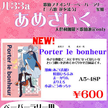 【11/16歌仙プチオンリー】おしながき【新刊・無料配布】