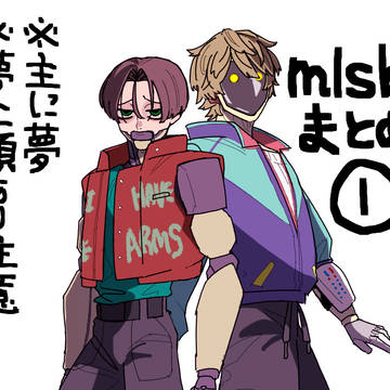 mlsbまとめ①(主に夢)