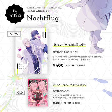 【11/16 スパークHA13】お品書き
