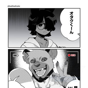 オタクくんとチャラ男くん