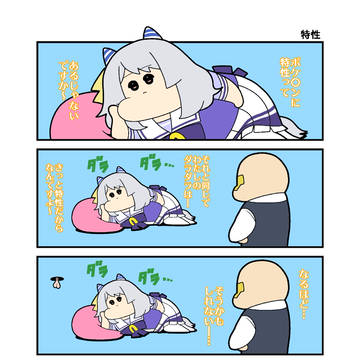 「特性」