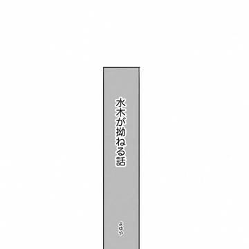ゲタ水webオンリーまんが