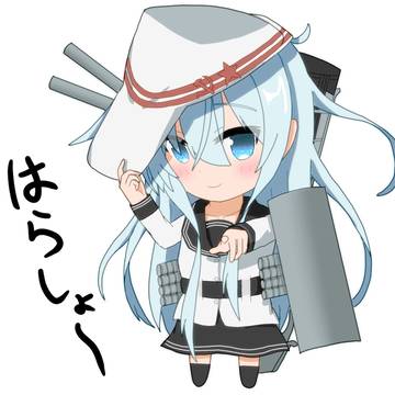 はらしょ〜