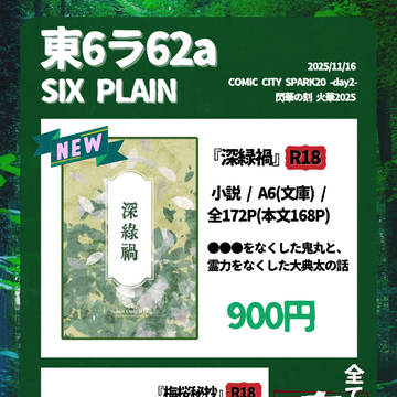 【お品書き】11/16 閃華 【鬼典】