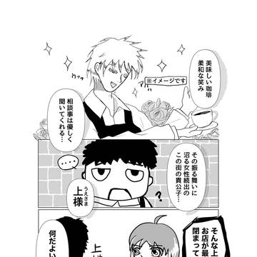 上様の言う通り　第一話　初めまして