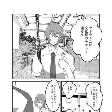 【オリジナル】砂糖と塩　第二話【創作BL】