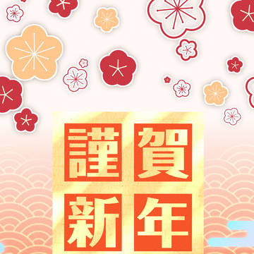 2026年年賀状
