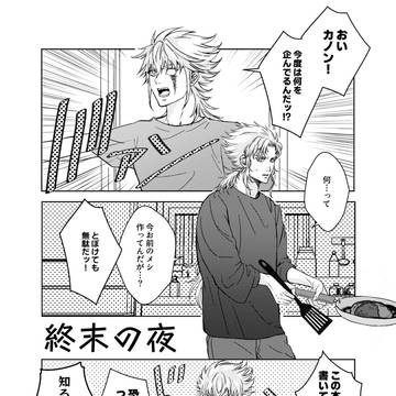 終末の夜