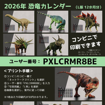 2026年 恐竜カレンダー