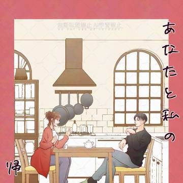 【メガ恋大阪8】あなたと私の帰る場所【サンプル】