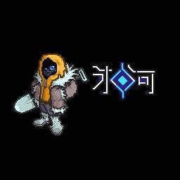 No AU 氷河