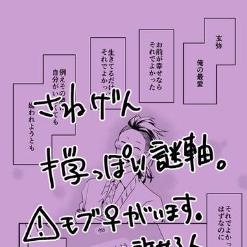 キ学っぽいさねげんまんが
