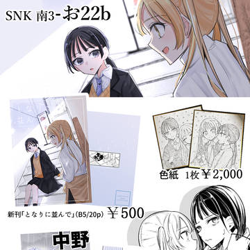 【コミティア154】お品書き(スペース：お22b)