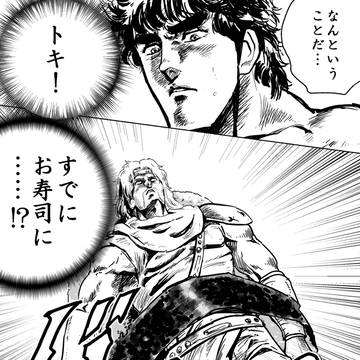 トキ、すでにお寿司！