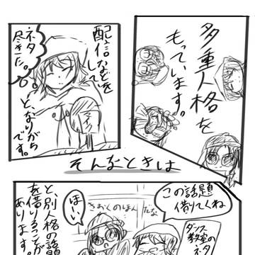 多重人格あるある