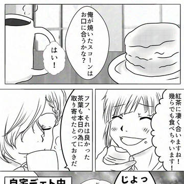 お家デェト2（中敦）