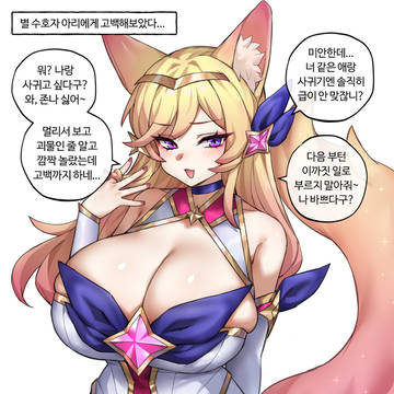 Star Guardian Ahri💖