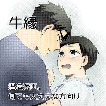 牛縁漫画