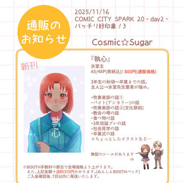 氷室主本通販のお知らせ【バッチリ好印象!3】