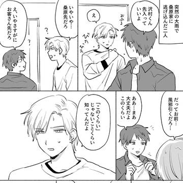 微妙な距離感の二人 4