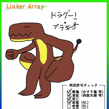 【LA】ドラグーン・ブラキオ