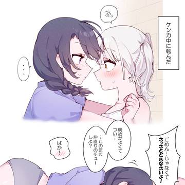 創作百合まとめ27