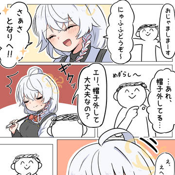 エリが帽子を外す....🤔
