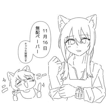 11月16日無配ペーパー