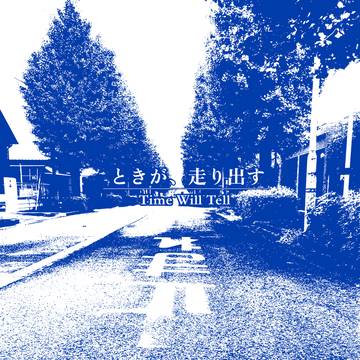 【同人誌PR】ときが、走り出す / Time WillTell