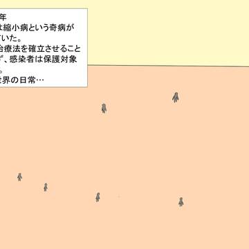 縮小病患者