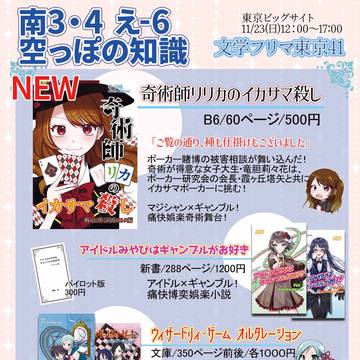 【え-06】文学フリマ東京41　おしながき