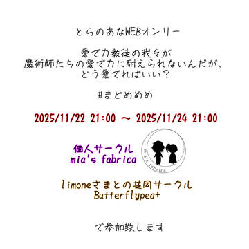 まどめめめ告知