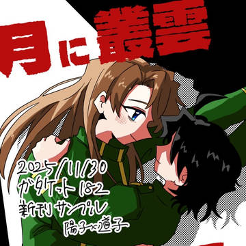 ガタケット182 よこみち本サンプル