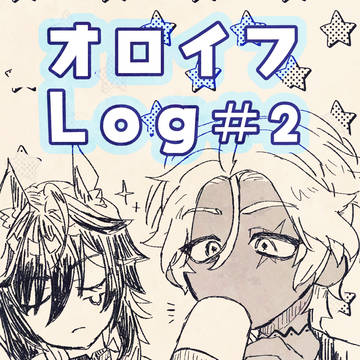 オロイフログ