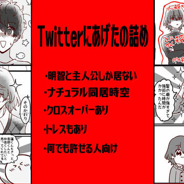 Twitterにあげたの詰め