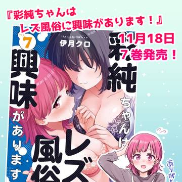 彩純ちゃん7巻発売します~~