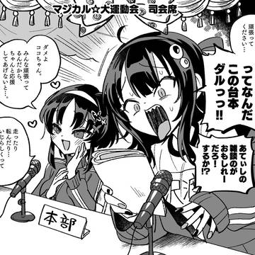 マジカル☆大運動会
