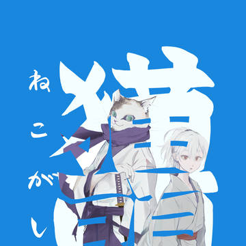 猫頭２