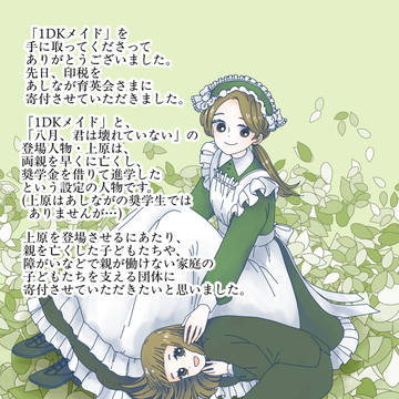 1DKメイド、お知らせ。