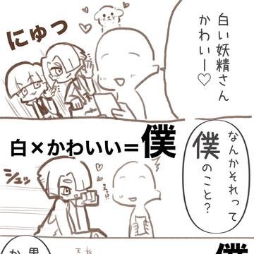妖精さんと新天使