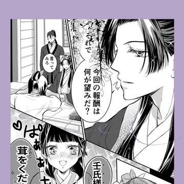 茸とおねだり