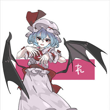 れ