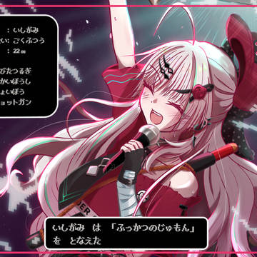 いしがみ は 「ふっかつのじゅもん」 を となえた!