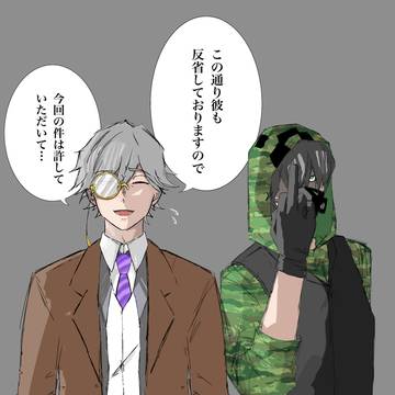 すいません…この通りです