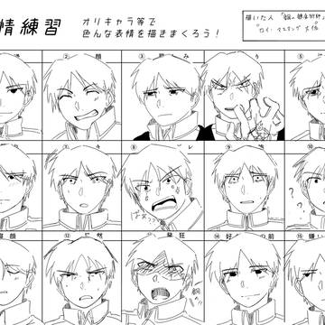 表情練習